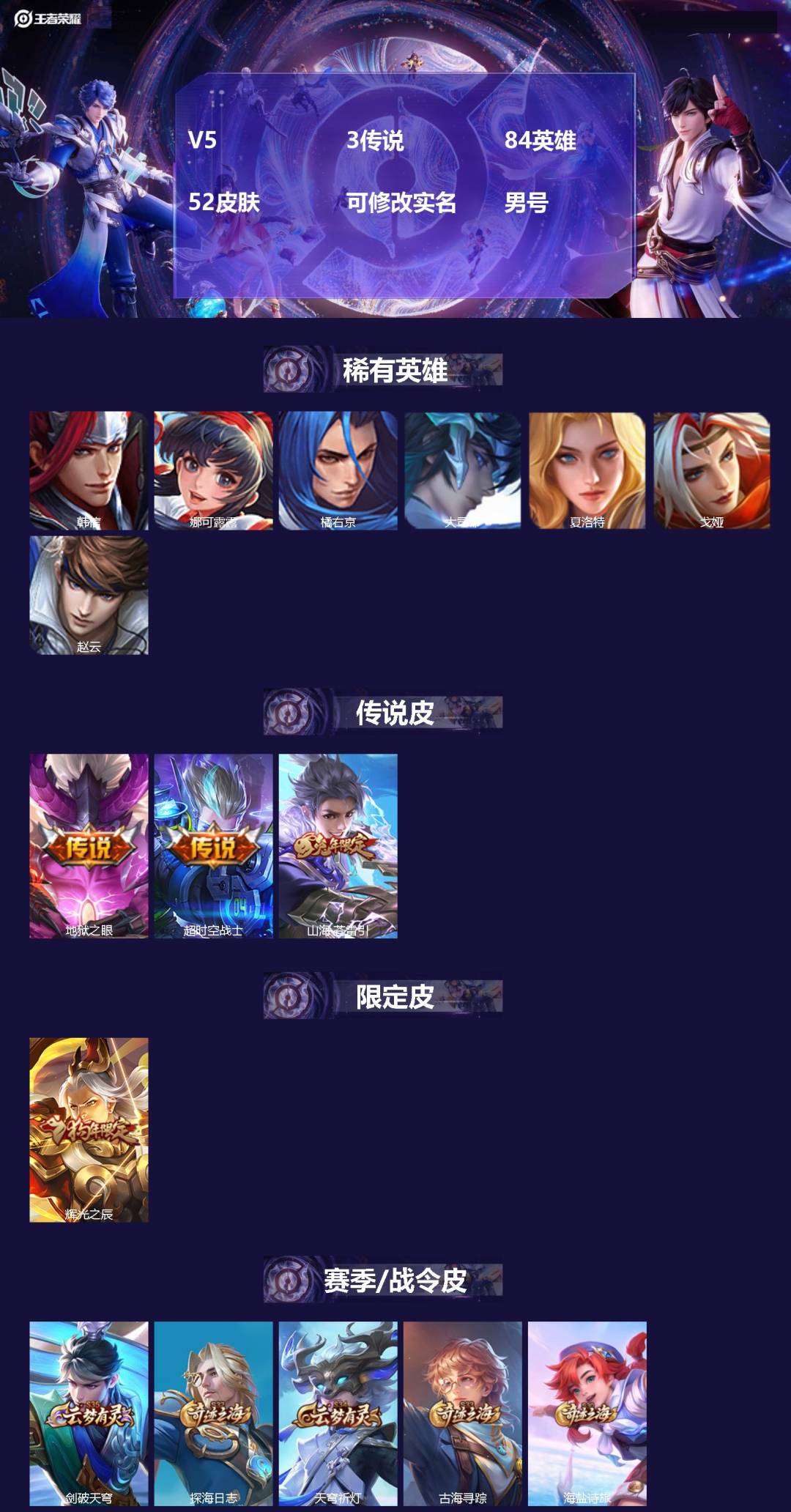 王者荣耀账号安卓VX84英雄-52皮肤-[]V5 3传说 84英雄 52皮肤 可修改实名 男号 
【稀有英雄】大司命,韩