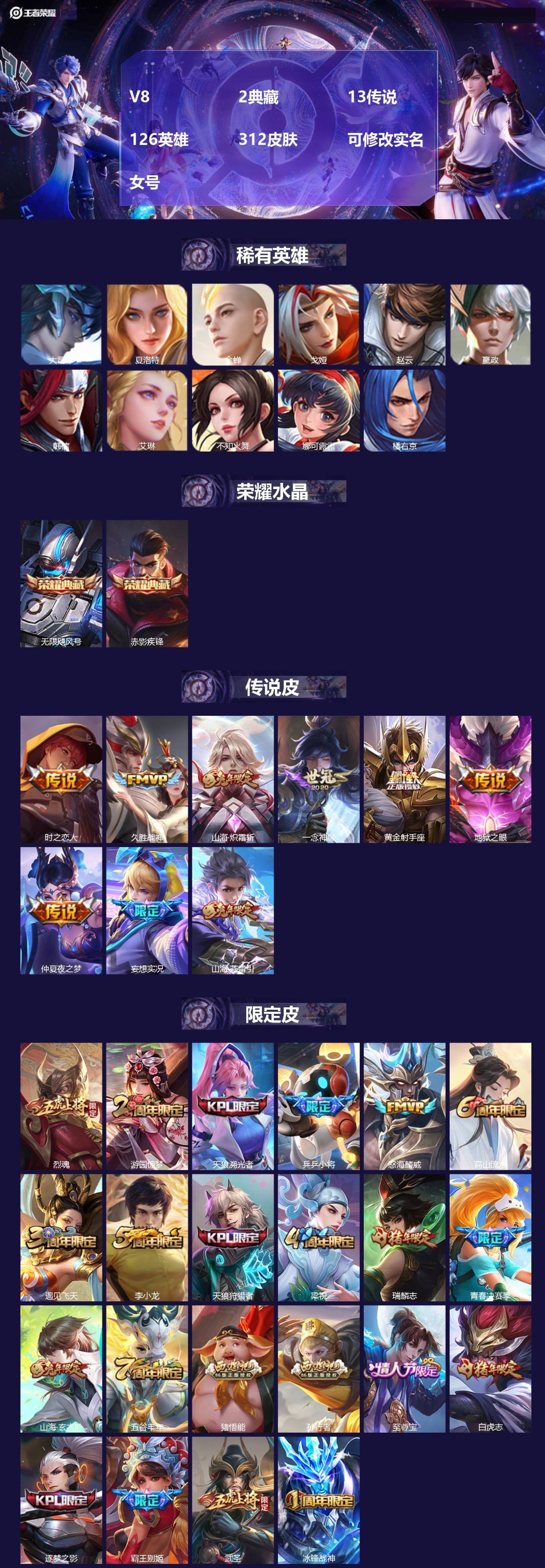 王者荣耀账号安卓QQ[17689795]V8 2典藏 13传说 126英雄 312皮肤 可修改实名 女号 
【稀有英雄】