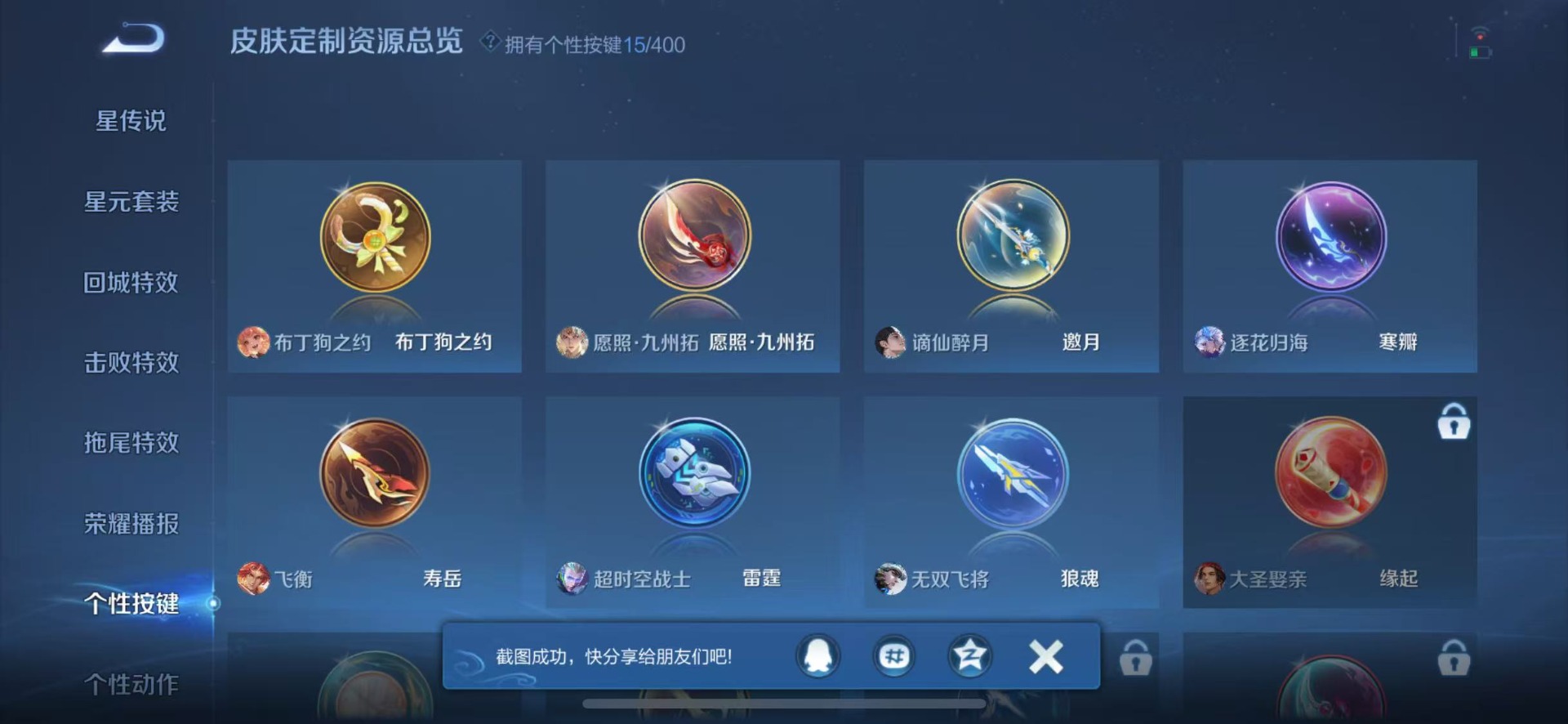 WZQM4309349王者荣耀账号详情图12