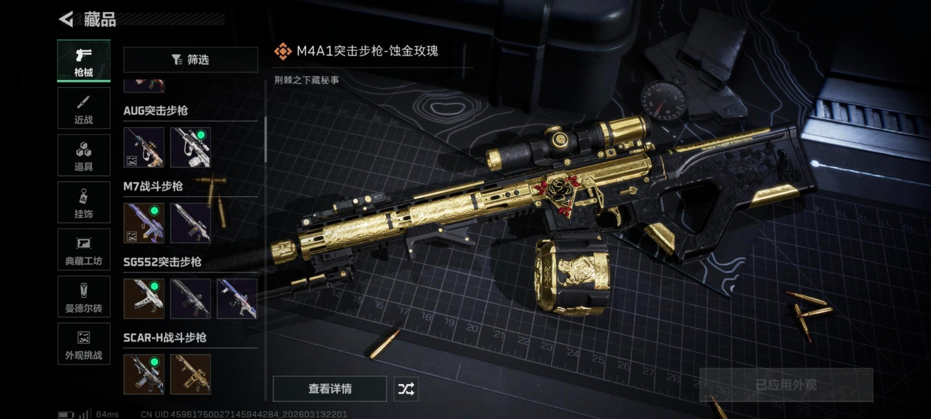 SJZQM471712三角洲行动账号详情图8