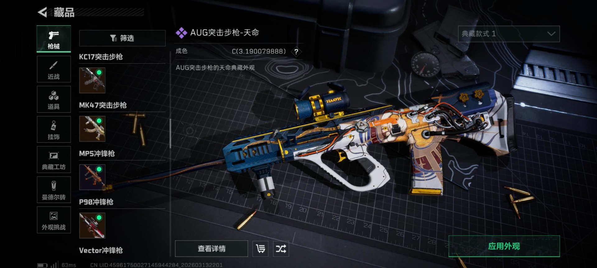 SJZQM471712三角洲行动账号详情图10