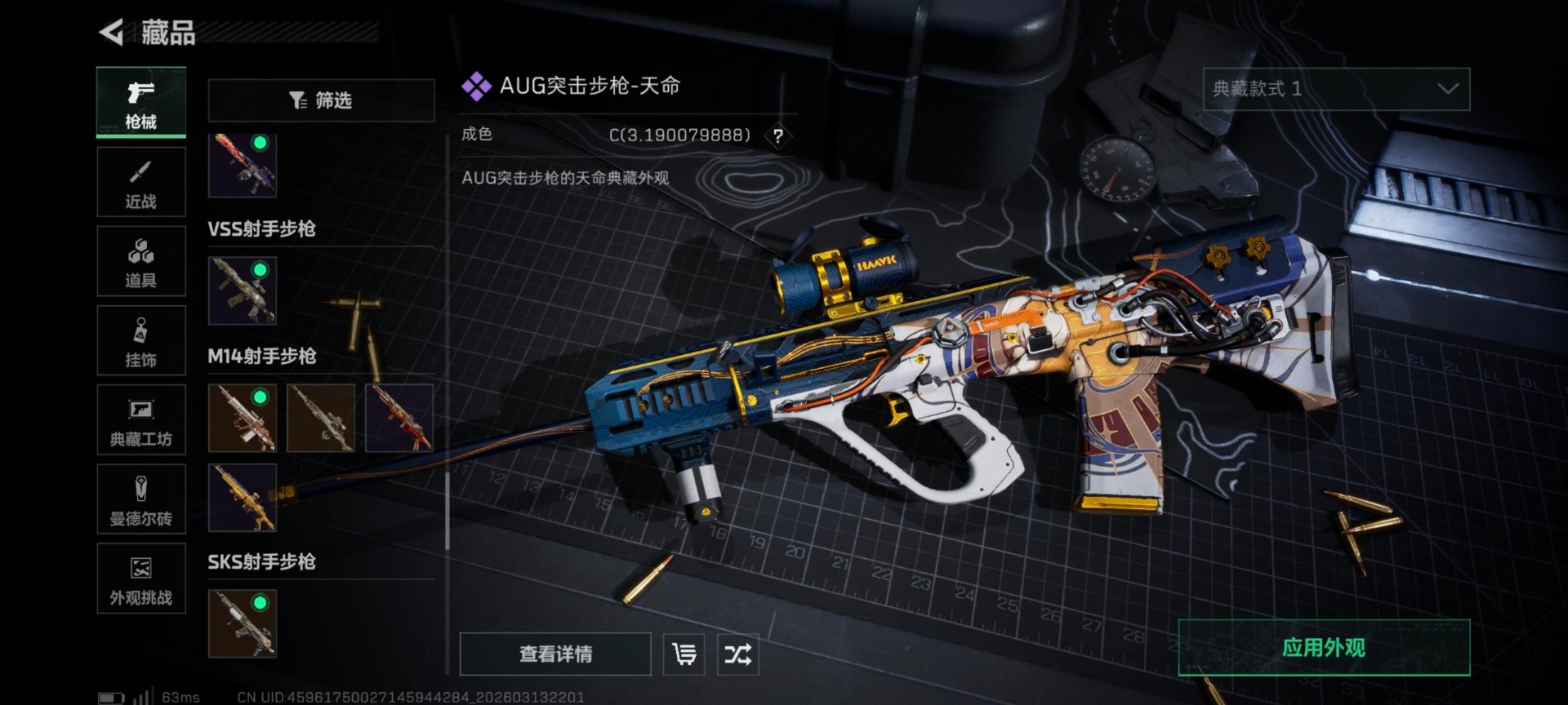 SJZQM471712三角洲行动账号详情图14