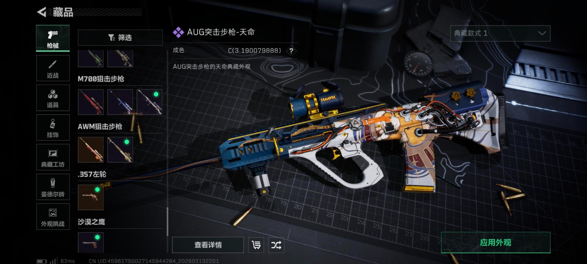 SJZQM471712三角洲行动账号详情图31