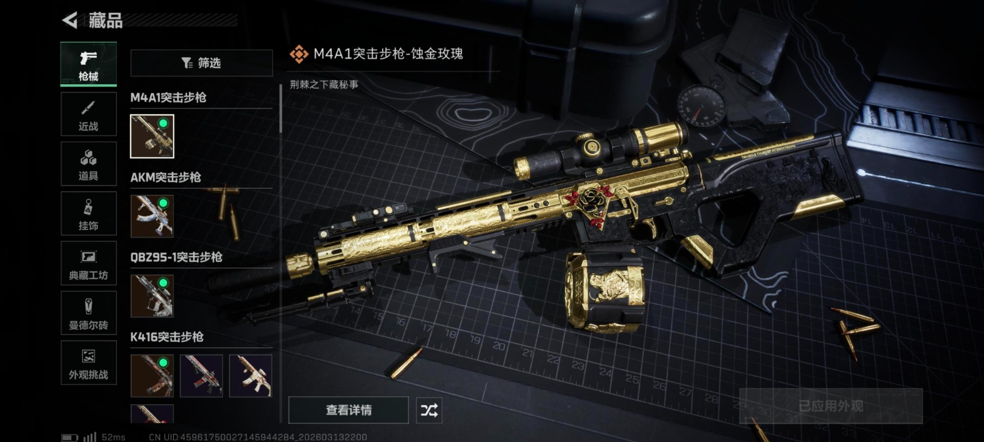 SJZQM478186三角洲行动账号详情图7