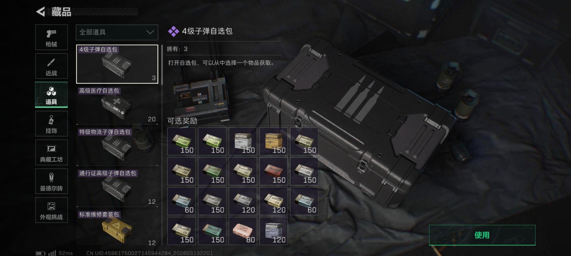 SJZQM478186三角洲行动账号详情图13