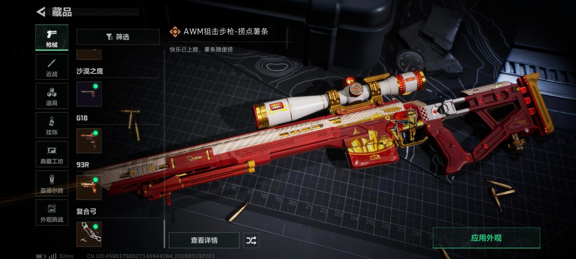 SJZQM478186三角洲行动账号详情图22