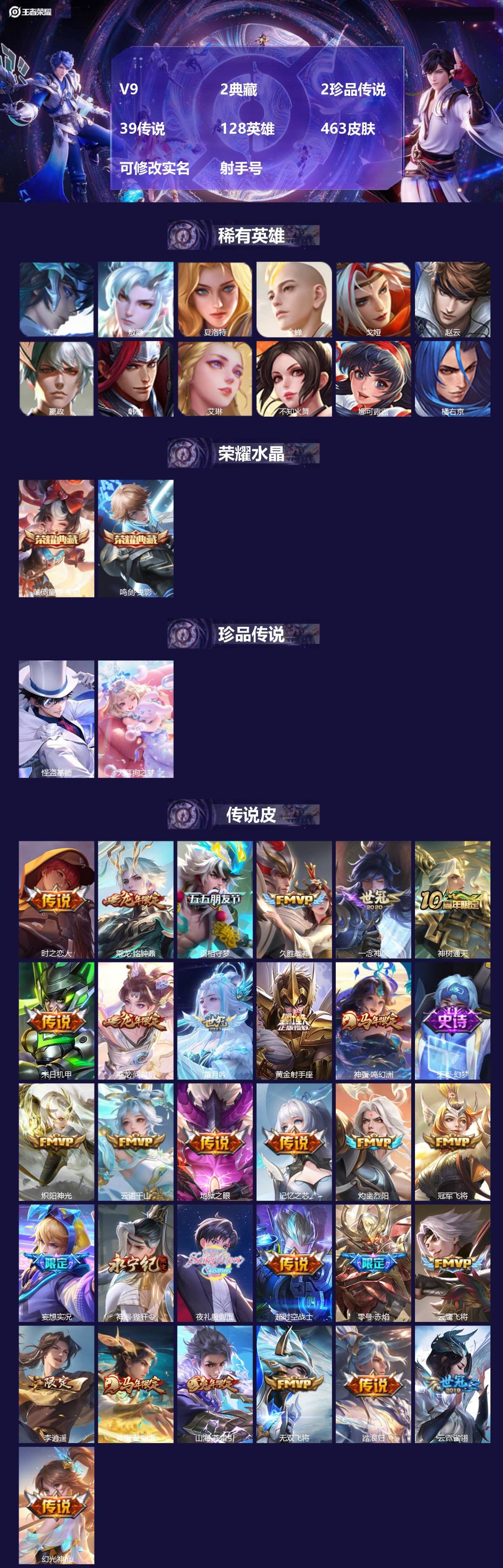 王者荣耀账号苹果QQV9 2典藏 2珍品传说 39传说 128英雄 463皮肤 可修改实名 射手号
【英雄全皮】少司缘全