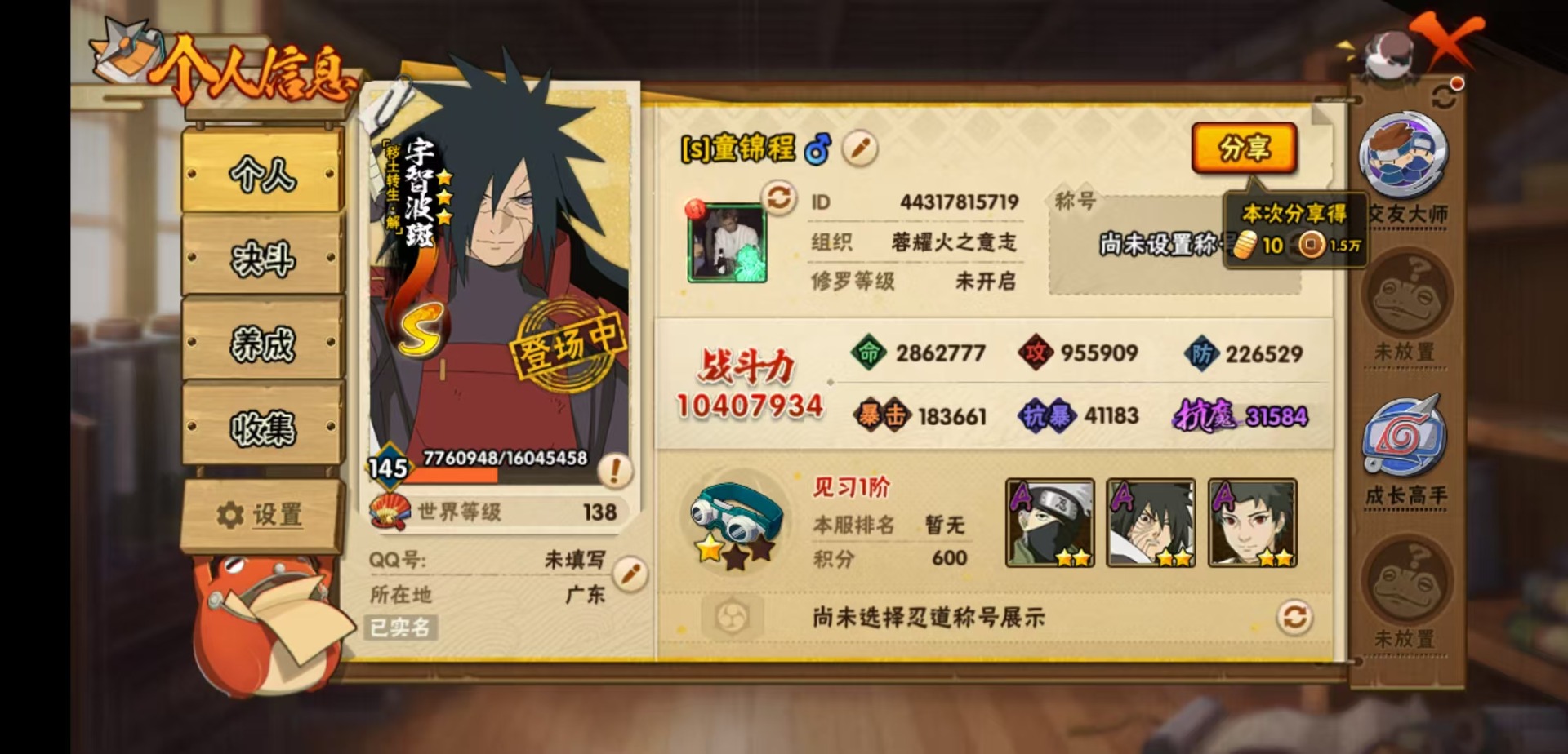 火影忍者账号安卓QQV11 16S忍 29A忍 18通灵 1040W战力 可二次 可修改实名 
【S级忍者】宇智波止水「