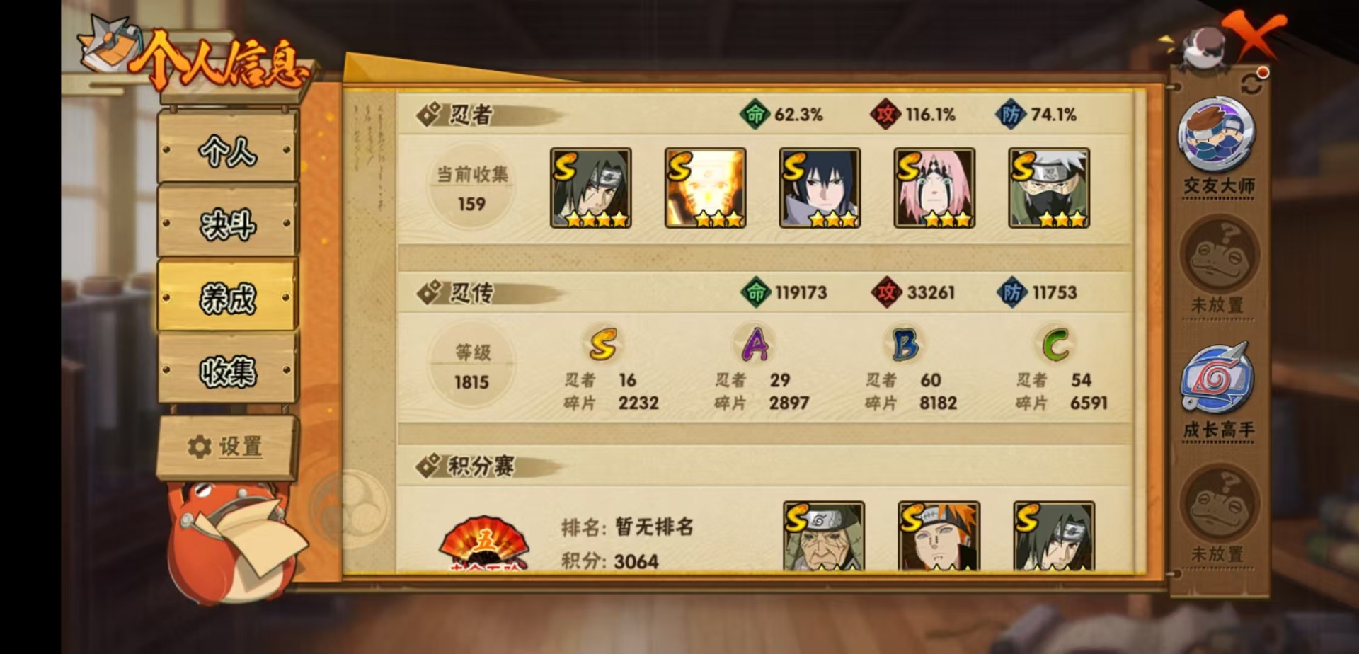 HYQM420948火影忍者账号详情图4