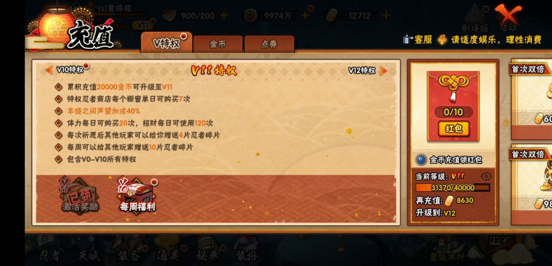 HYQM423214火影忍者账号详情图13