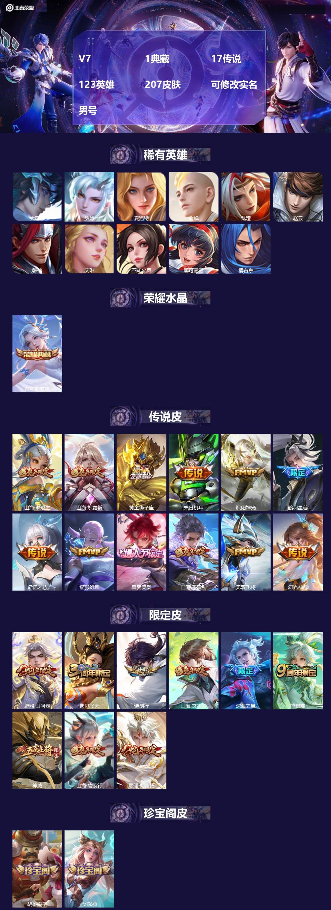 王者荣耀账号安卓VX[]V7 1典藏 17传说 123英雄 207皮肤 可修改实名 男号 
【英雄全皮】敖隐全皮,蚩奼全
