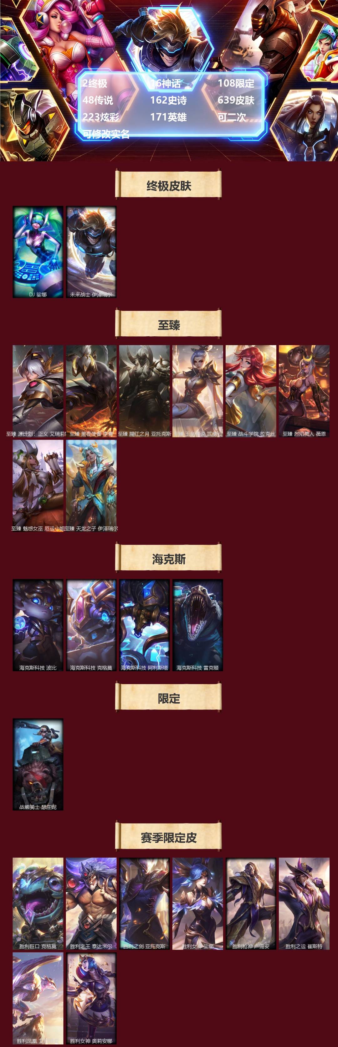 LOLLX423527英雄联盟账号详情图2