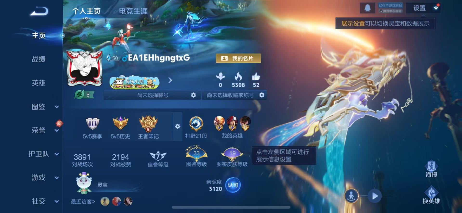 WZCMW4392655王者荣耀账号详情图2 WZCMW4392655王者荣耀账号详情图2