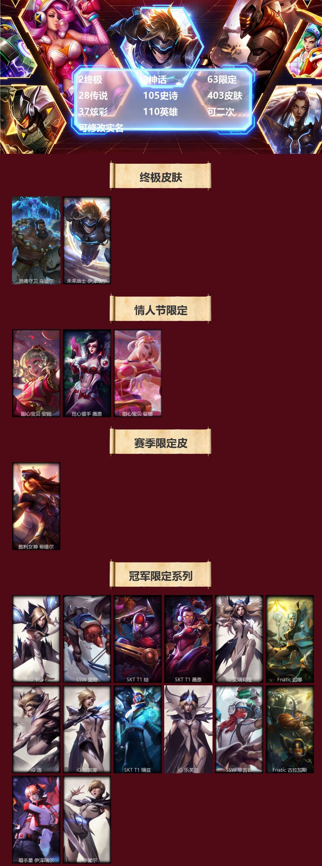 LOLQM423522英雄联盟账号详情图3