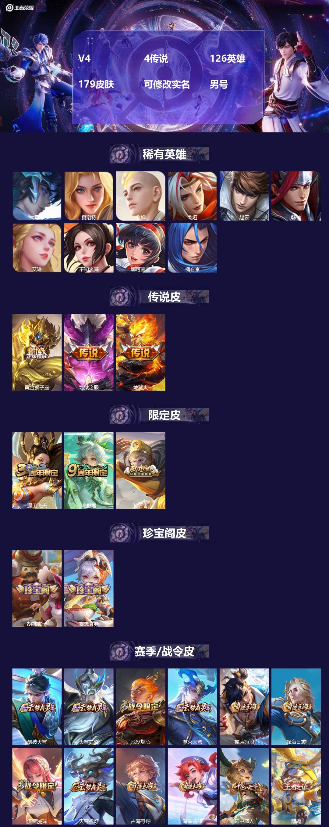 王者荣耀账号安卓QQ126英雄-179皮肤-[]V4 4传说 126英雄 179皮肤 可修改实名 男号 
【英雄全皮】影