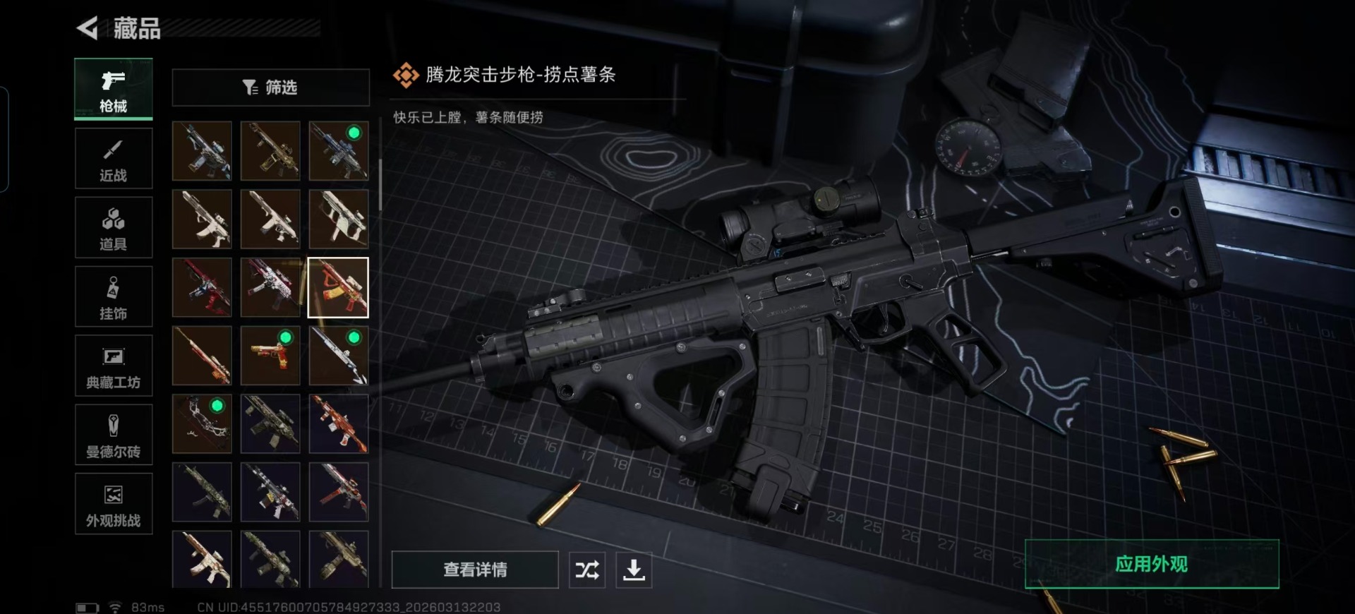 SJZQM471756三角洲行动账号详情图14