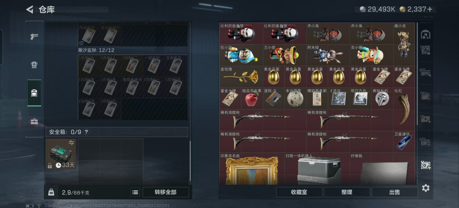 SJZQM471756三角洲行动账号详情图43