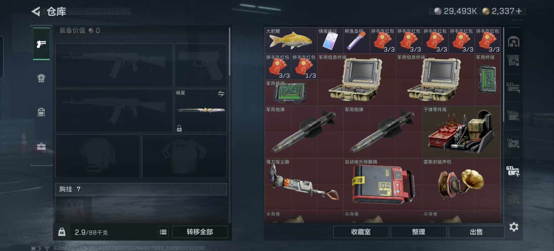 SJZQM471756三角洲行动账号详情图49