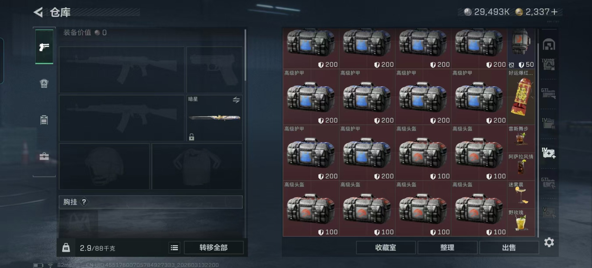 SJZQM471756三角洲行动账号详情图50