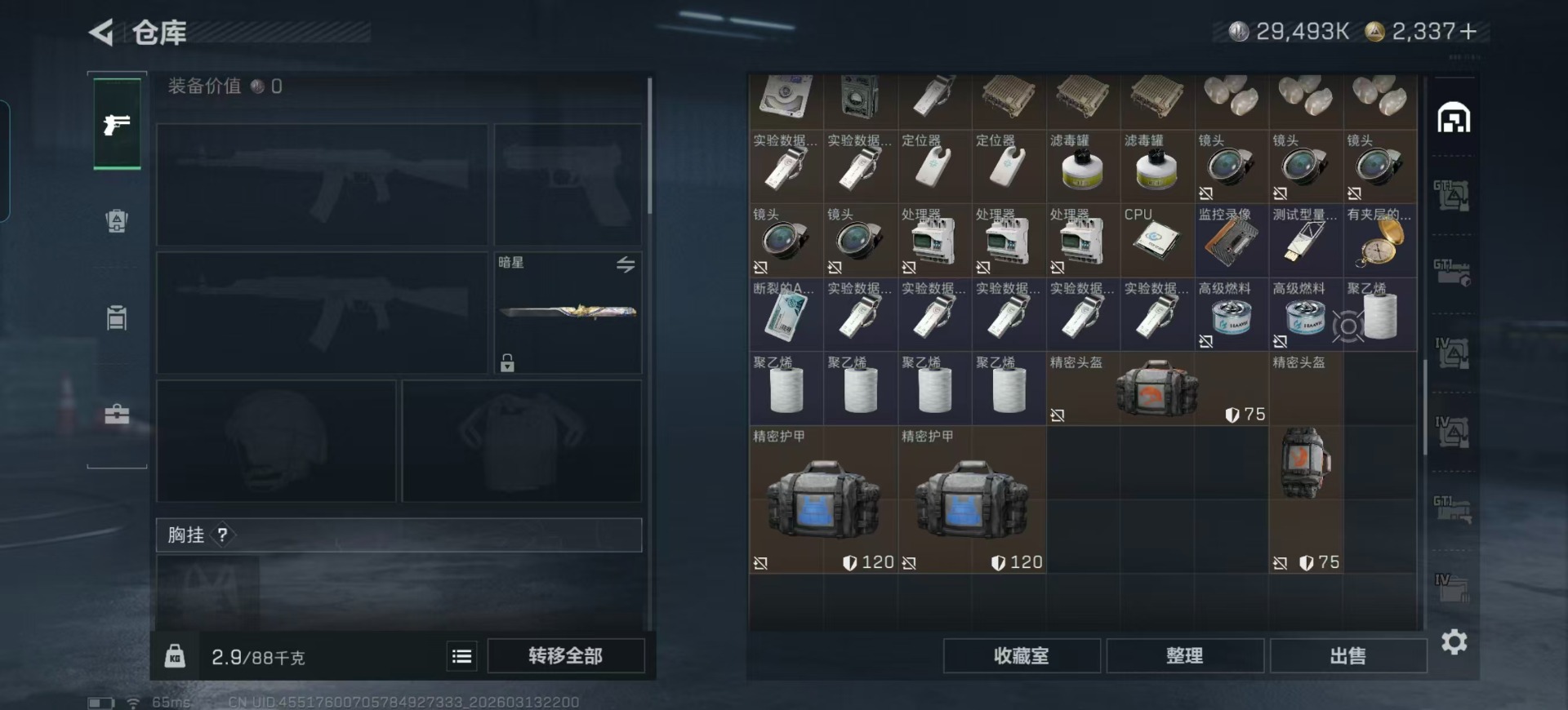 SJZQM471756三角洲行动账号详情图60