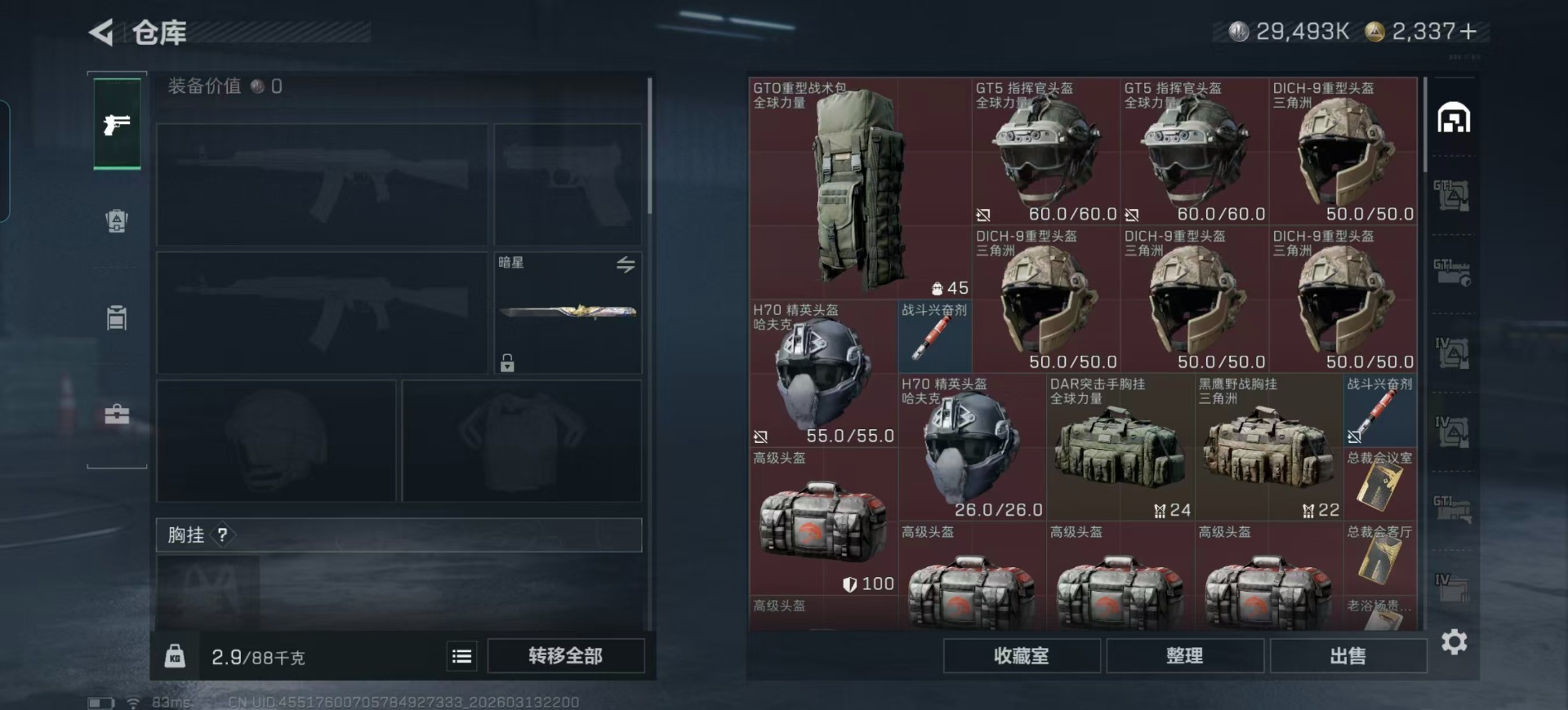 SJZQM471756三角洲行动账号详情图65