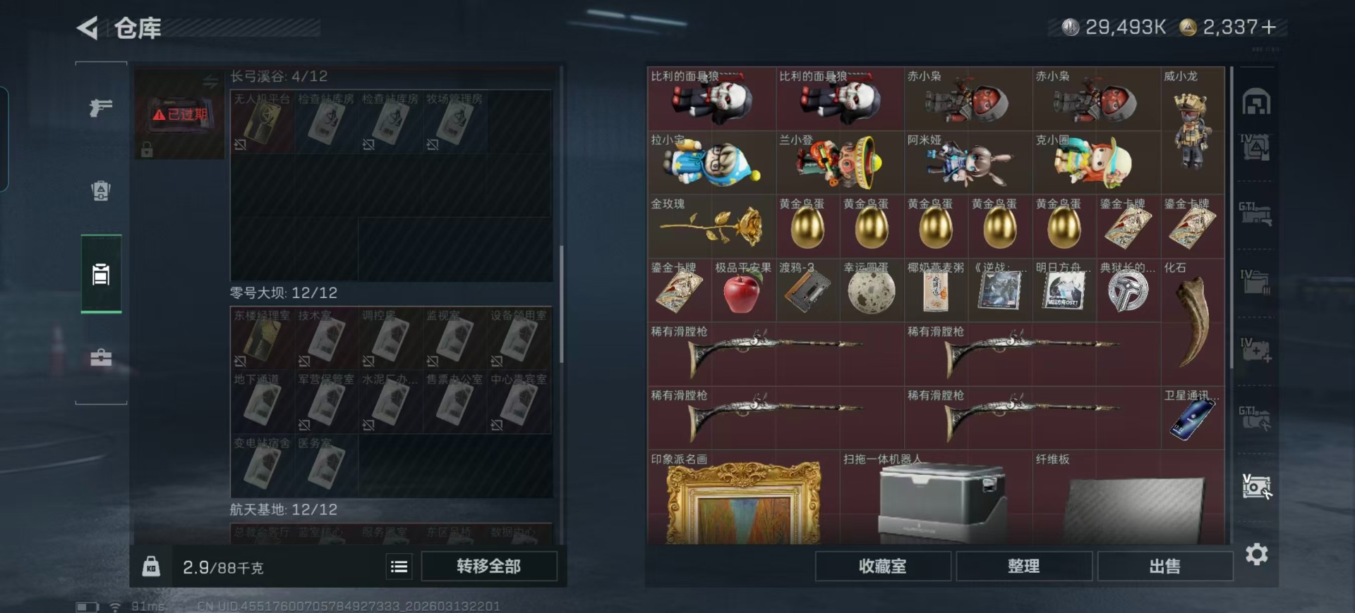 SJZQM478229三角洲行动账号详情图45 SJZQM478229三角洲行动账号详情图45