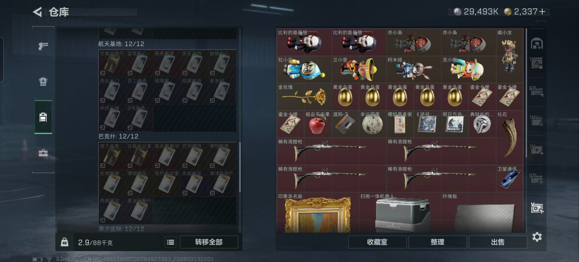 SJZQM478229三角洲行动账号详情图44 SJZQM478229三角洲行动账号详情图44