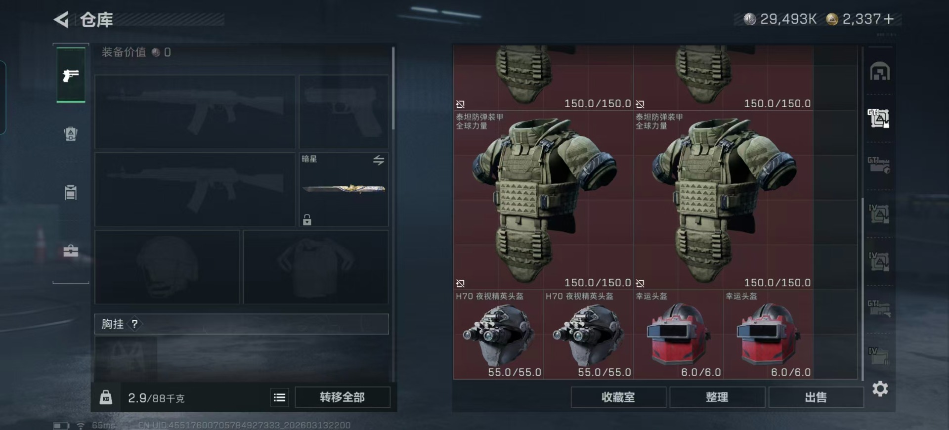 SJZQM478229三角洲行动账号详情图58 SJZQM478229三角洲行动账号详情图58