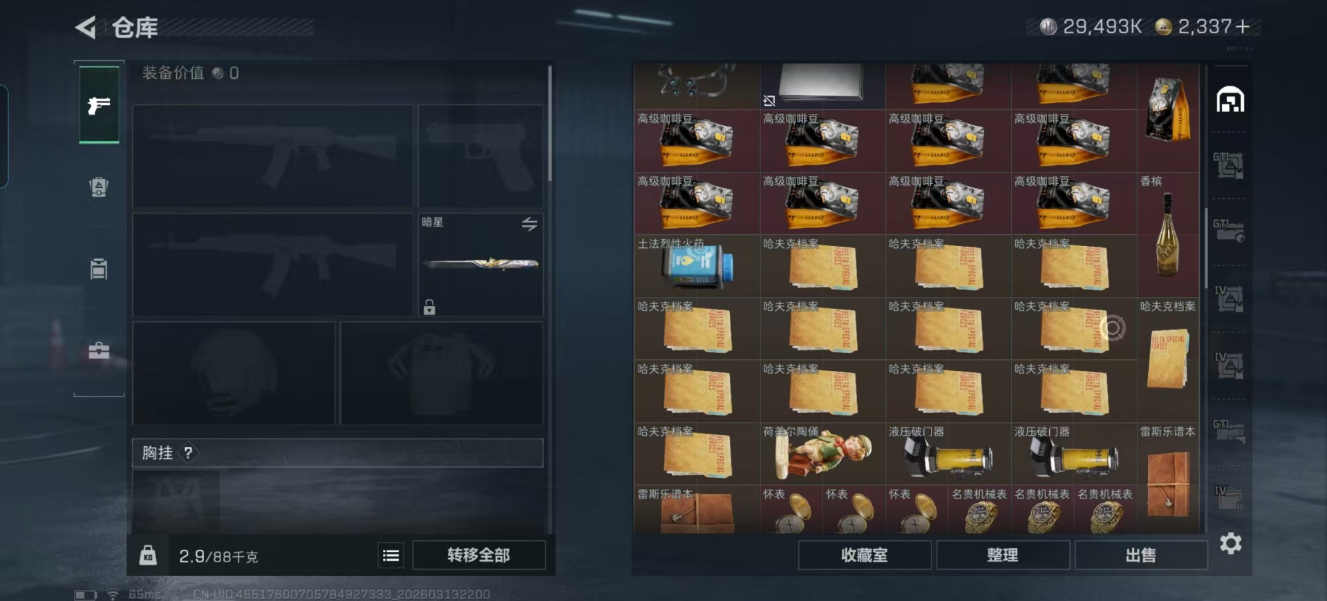 SJZQM478229三角洲行动账号详情图62 SJZQM478229三角洲行动账号详情图62