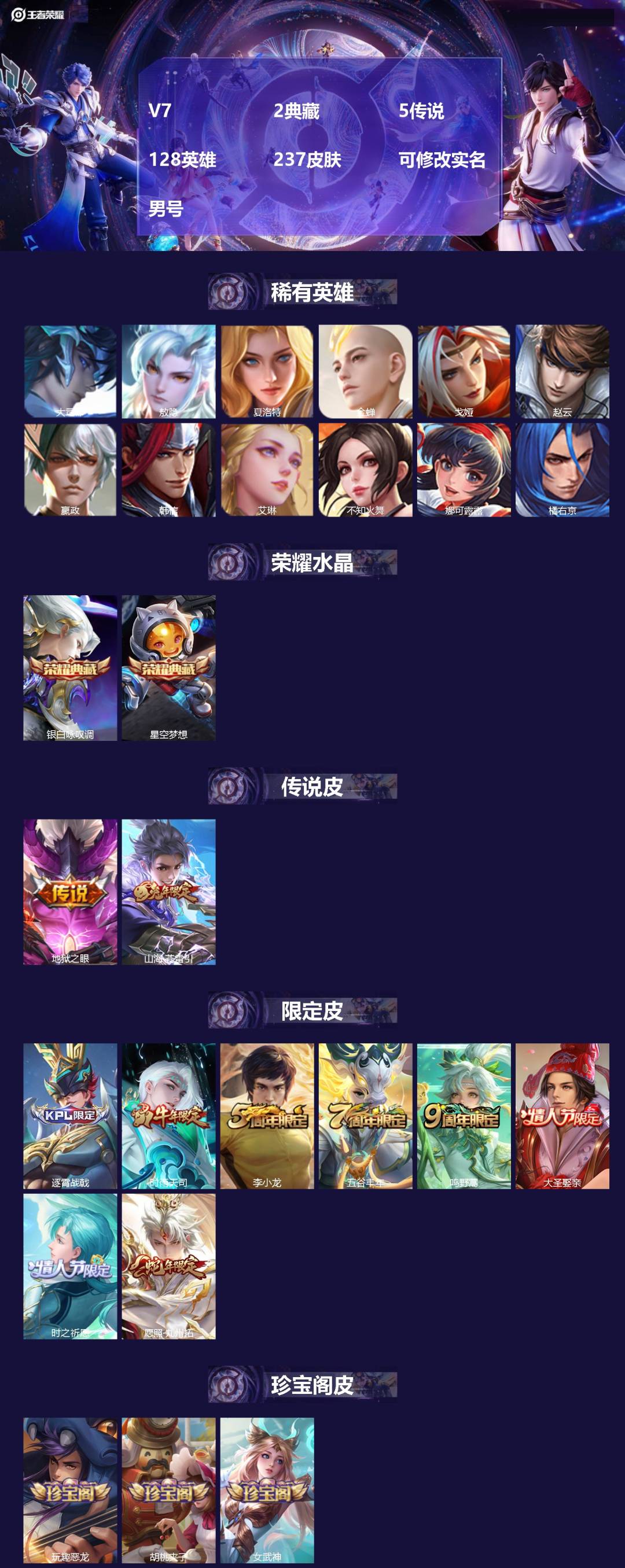 王者荣耀账号苹果QQ[]V7 2典藏 5传说 128英雄 237皮肤 可修改实名 男号 
【英雄全皮】敖隐全皮,孙权全皮