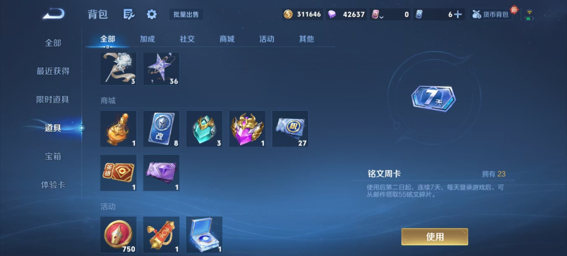 WZQM4233812王者荣耀账号详情图10 WZQM4233812王者荣耀账号详情图10