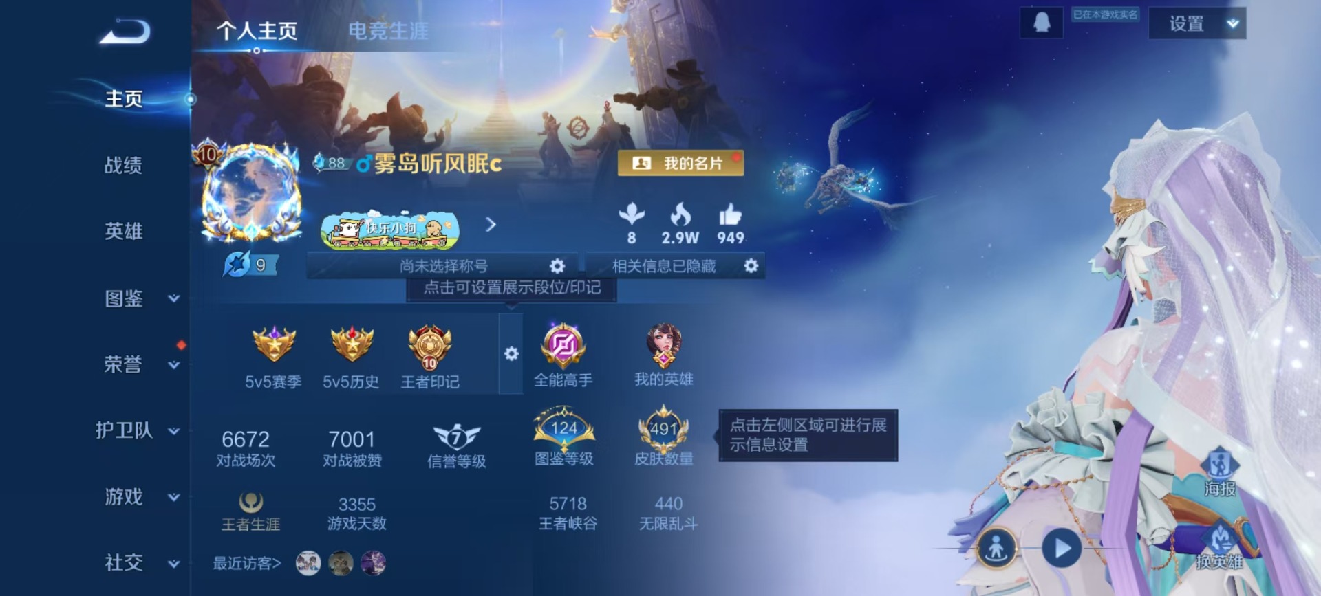 WZQM4233812王者荣耀账号详情图19 WZQM4233812王者荣耀账号详情图19