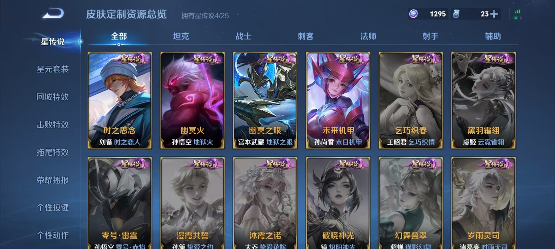 WZLX4233826王者荣耀账号详情图28