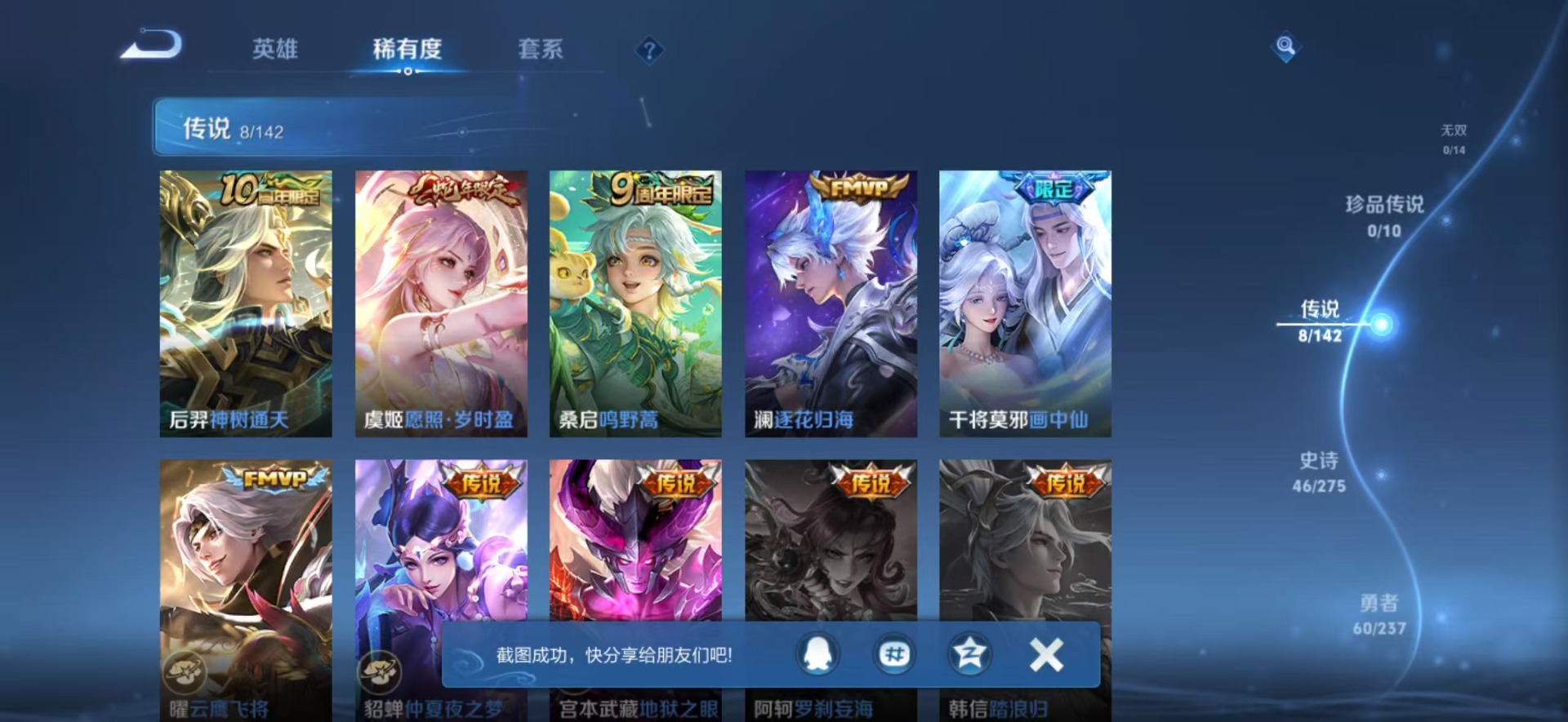 WZLX4233834王者荣耀账号详情图6