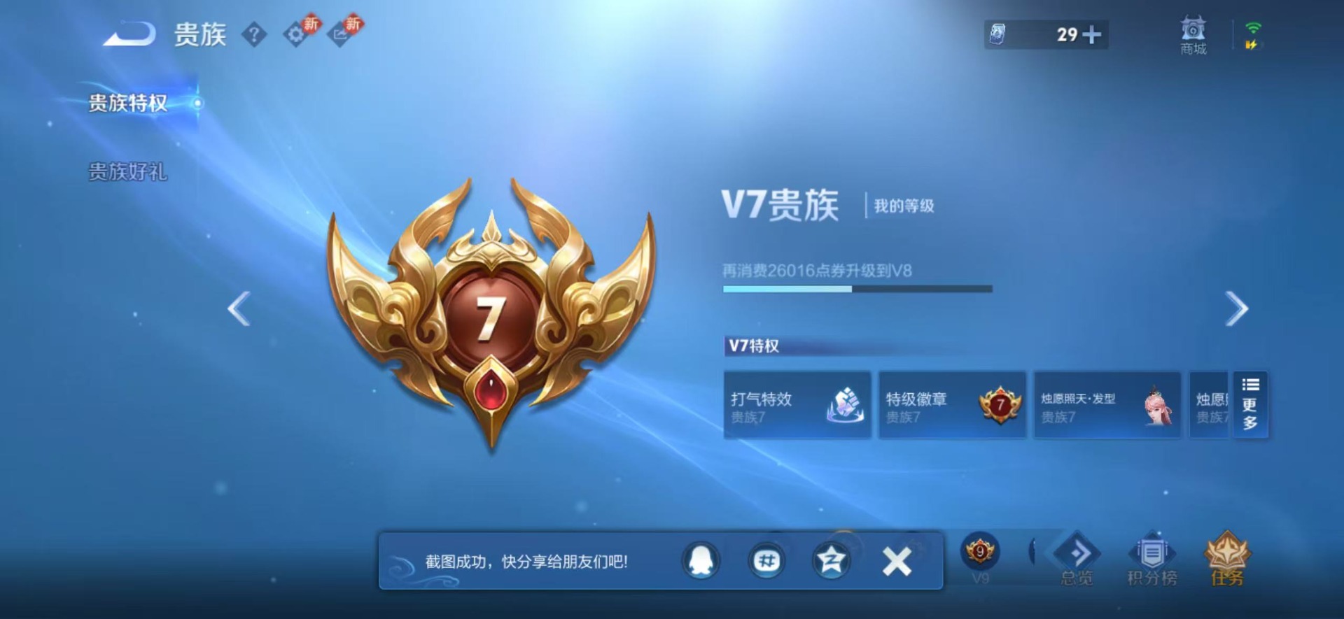 WZLX4233834王者荣耀账号详情图14