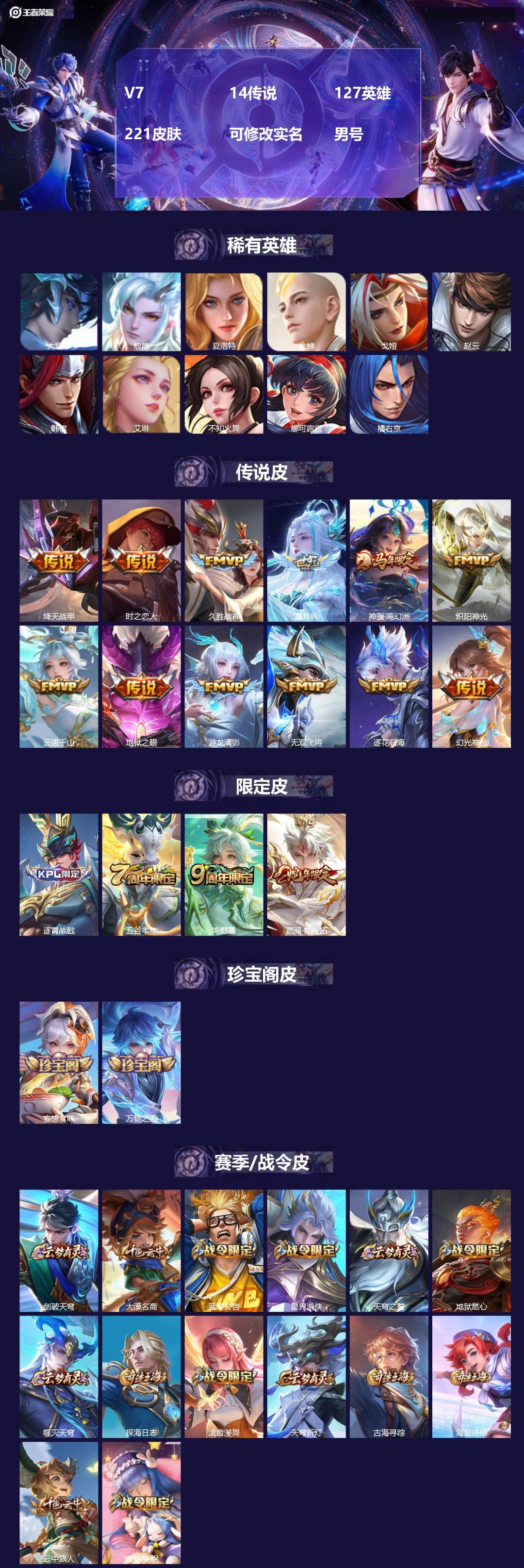 王者荣耀账号安卓QQ[17691030]V7 14传说 127英雄 221皮肤 可修改实名 男号 
【英雄全皮】敖隐全皮