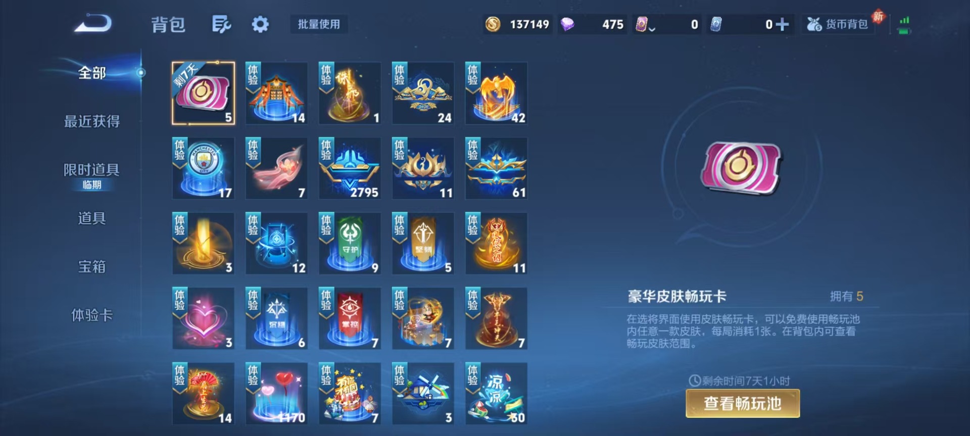 WZLX4253259王者荣耀账号详情图4 WZLX4253259王者荣耀账号详情图4