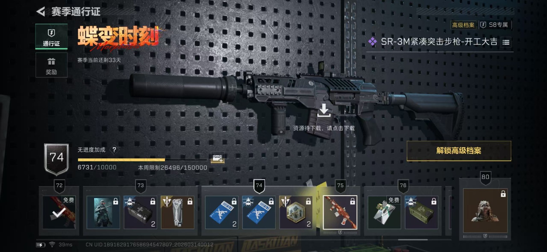 SJZCMW474058三角洲行动账号详情图24