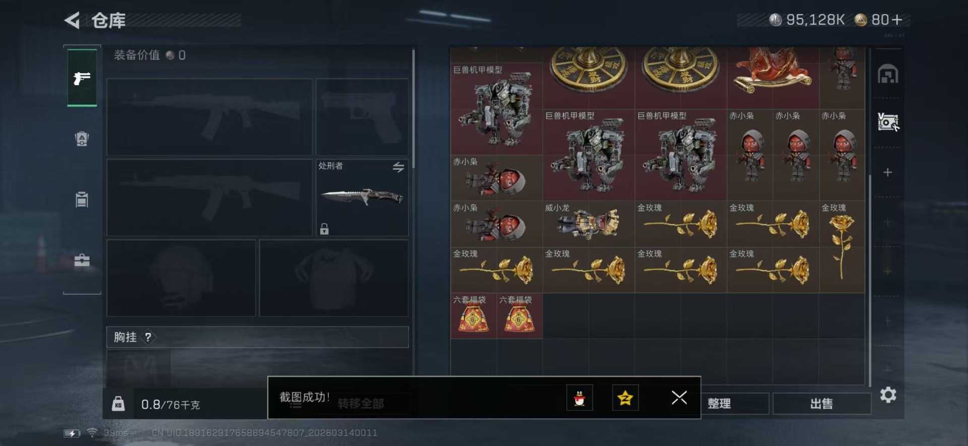 SJZQM478279三角洲行动账号详情图11