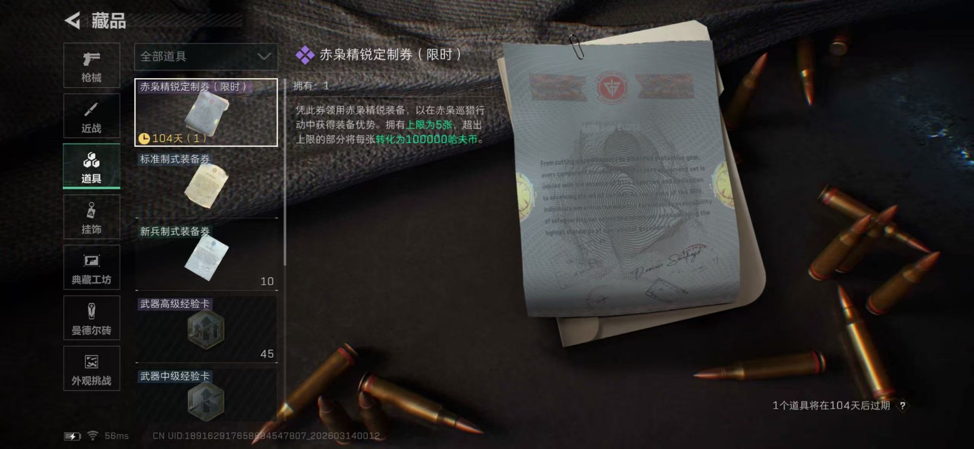 SJZQM478279三角洲行动账号详情图22