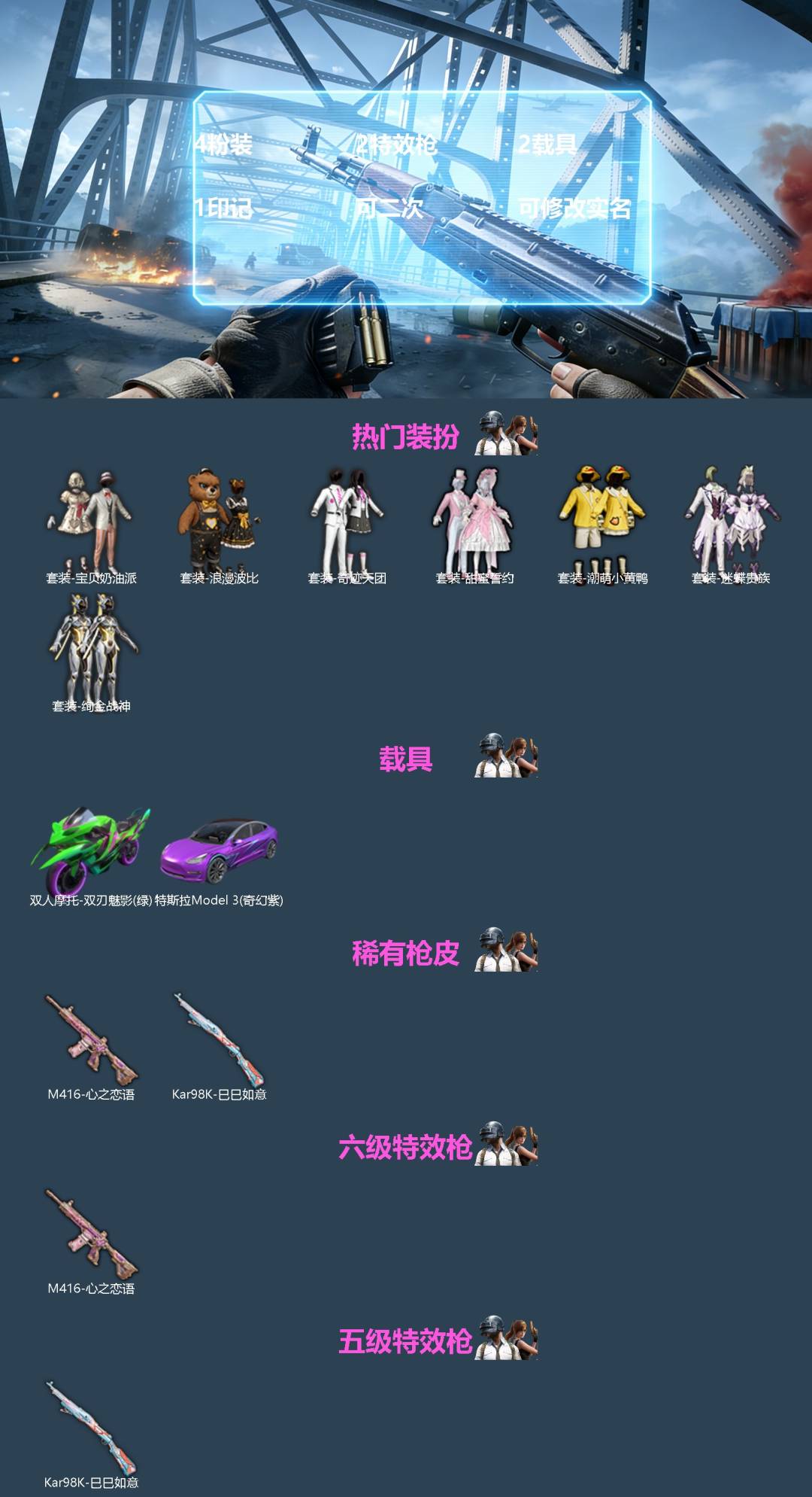 和平精英账号苹果微信[]4粉装 2特效枪 2载具 1印记 可二次 可修改实名 
【热门装扮】宝贝奶油派,甜蜜誓约,迷蝶贵