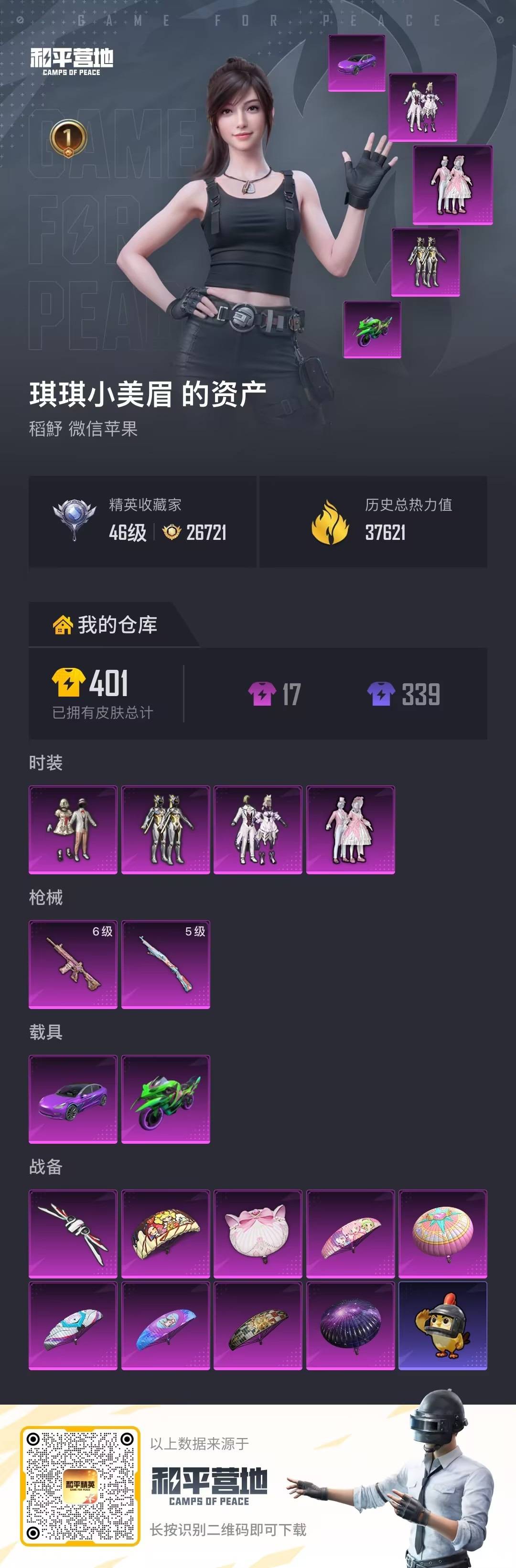 HPLX4129309和平精英账号详情图25