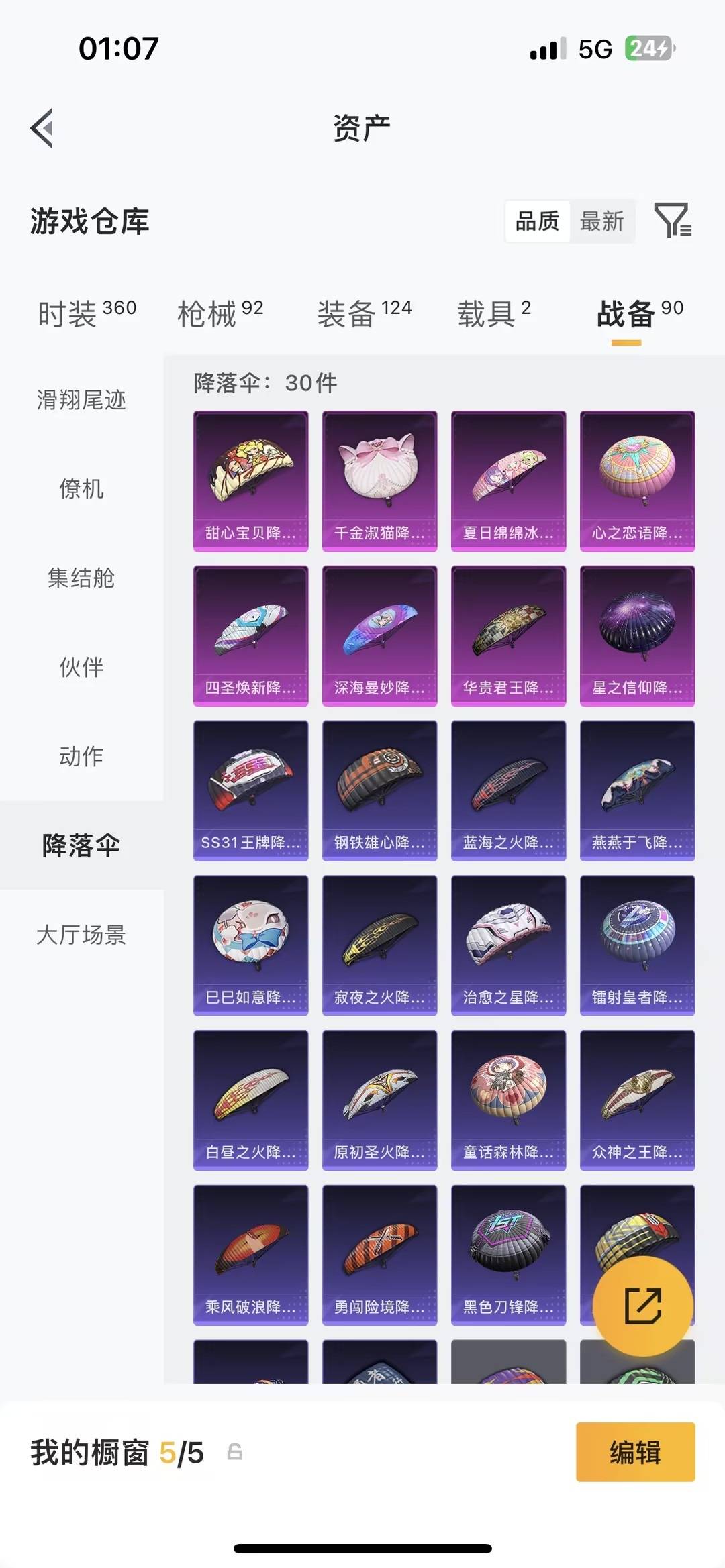 HPLX4129309和平精英账号详情图24