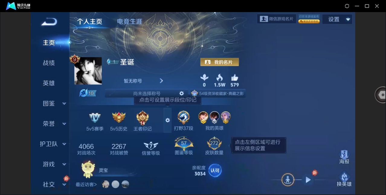 WZLX4253340王者荣耀账号详情图3