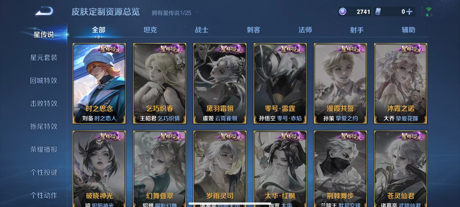 WZLX4234003王者荣耀账号详情图10 WZLX4234003王者荣耀账号详情图10