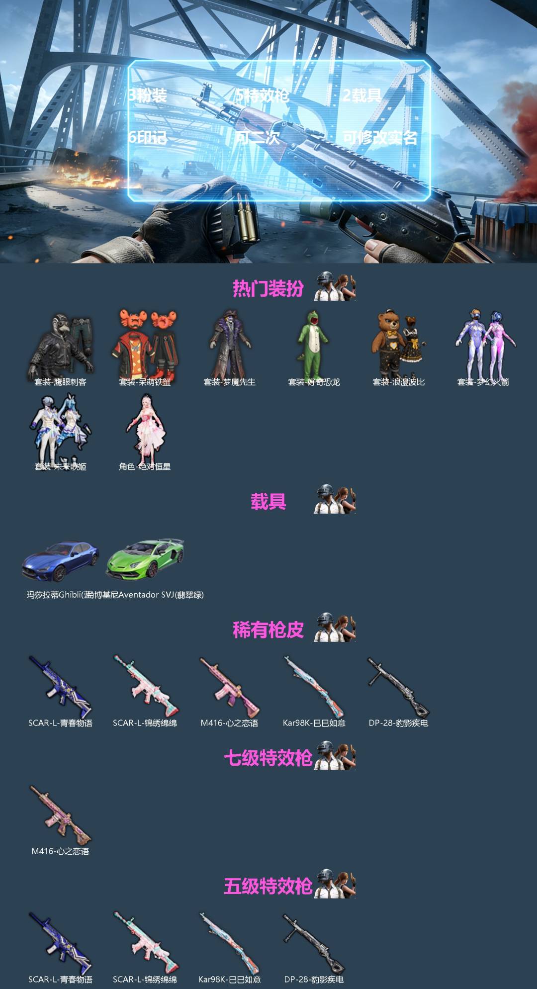 和平精英账号苹果QQ2载具-161套装-158枪皮-[]3粉装 5特效枪 2载具 6印记 可二次 可修改实名 
【热门装