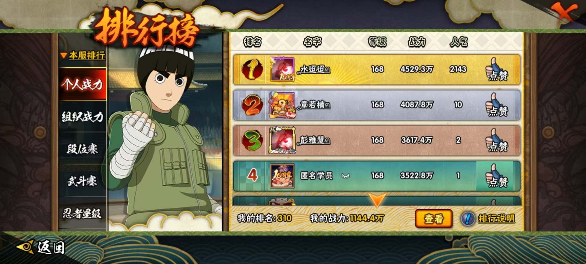 HYQM423263火影忍者账号详情图15