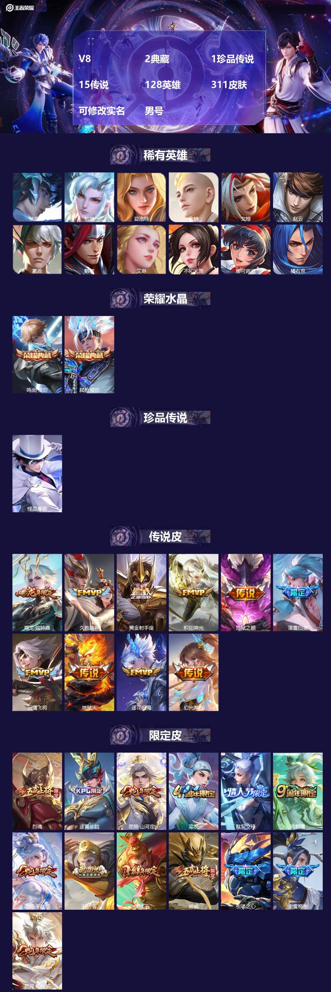 王者荣耀账号安卓VX[]V8 2典藏 1珍品传说 15传说 128英雄 311皮肤 可修改实名 男号 
【英雄全皮】司空