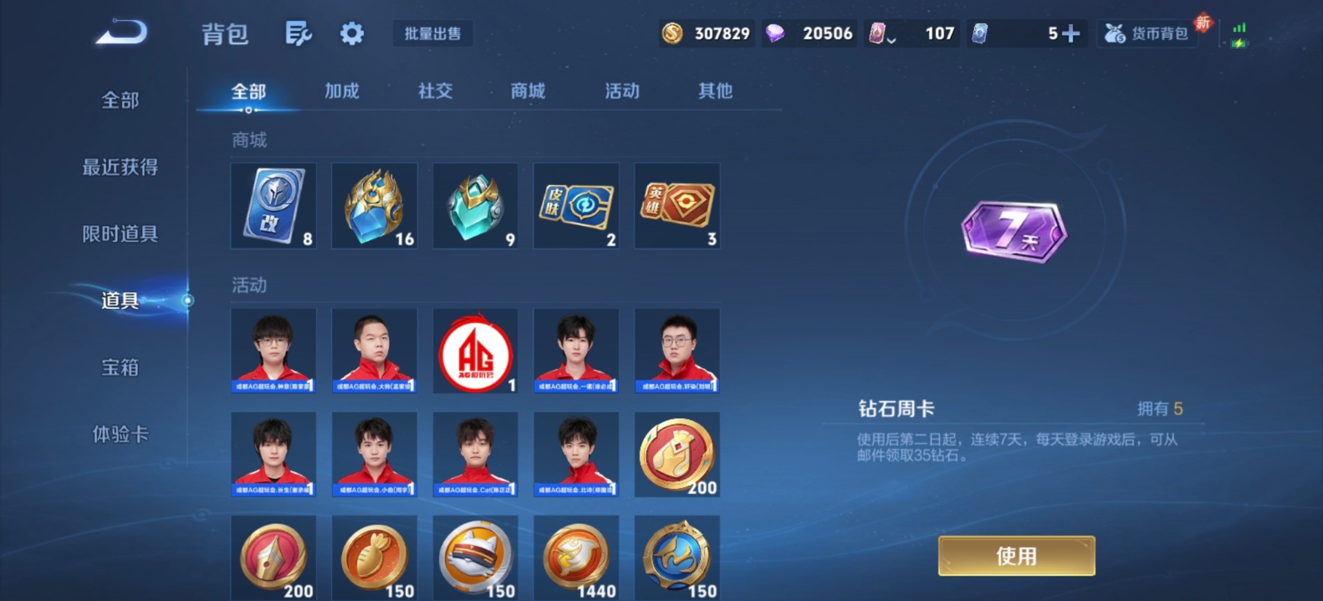 WZLX4234389王者荣耀账号详情图6 WZLX4234389王者荣耀账号详情图6