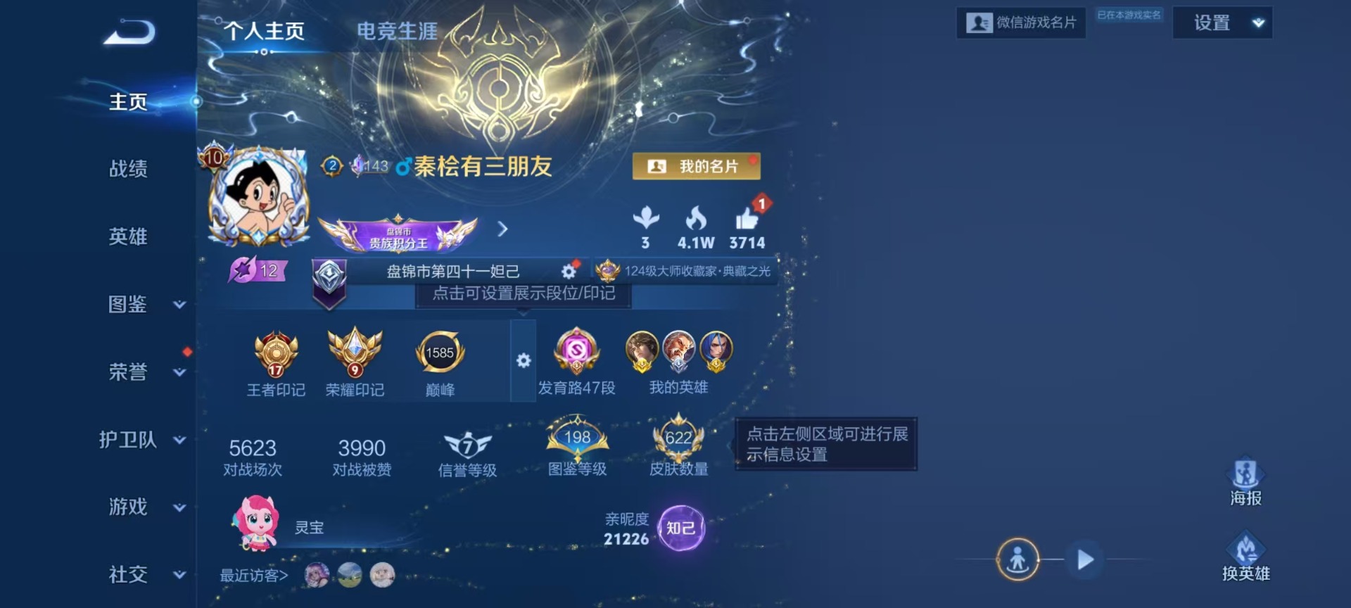 WZQM4253707王者荣耀账号详情图12